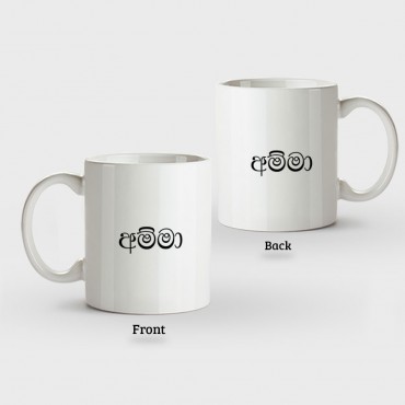 Family Mugs (Amma අම්මා) – Normal Handle - Mug Printing