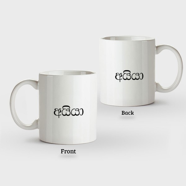 Family Mugs (Aiya අයියා) – Normal Handle - Mug Printing