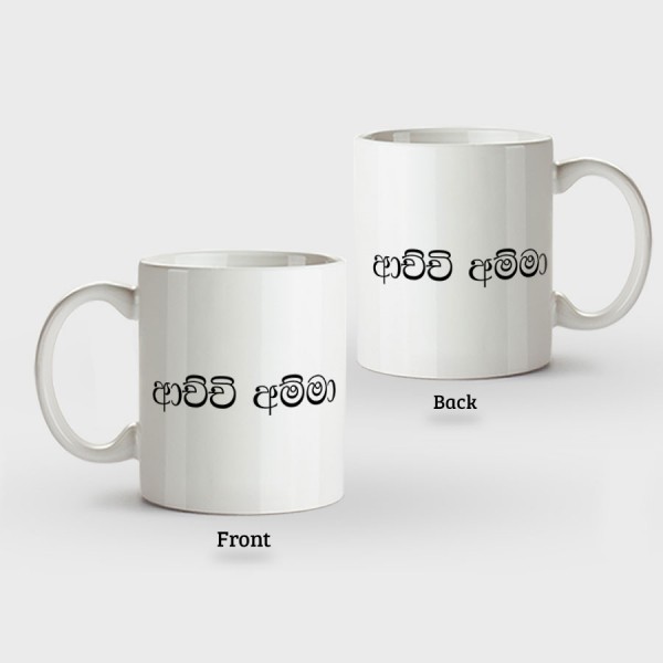 Family Mugs (Achchi amma ආච්චි අම්මා) – Normal Handle - Mug Printing