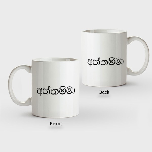 Family Mugs (Aththamma අත්තම්මා) Normal Handle - Mug Printing 