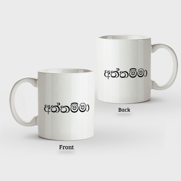 Family Mugs (Aththamma අත්තම්මා) Normal Handle - Mug Printing